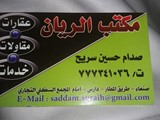 مكتب عقارات الريان اليمن صنعاء عقارات مقاولات خدمات