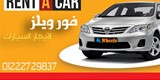 افضل ايجار سيارات تثق بة فى مصر شركة فور ويلز اختيارك الام