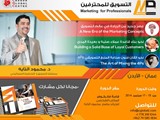 لقاء تدريبي مع د محمود التايه