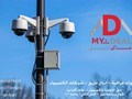 كاميرات مراقبة أنظمة أمنية ماي ديل