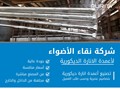 مصنع اعمدة انارة في الرياض