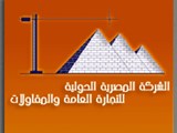 الشركة المصرية الدولية للتجارة العامة والمقاولات
