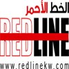 جريدة الخط الأحمر الكويتية
