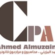 مكتب أحمد المزيني محاسبون ومراجعون قانونيون